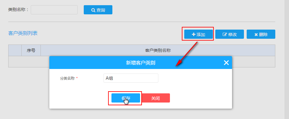 添加客户类别
