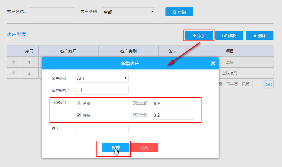 添加客户资料